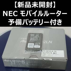 NEC Aterm MP02LN ACアダプタセットタイプ PA-MP02LN-SA メタリックシルバー