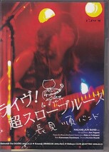 DVD 長見順バンド ライヴ! 超スローブルース_画像1