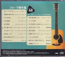 CD フォーク歌年鑑 '68 レンタルアップ_画像2