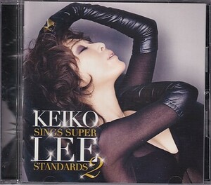 CD Keiko Lee Sings Super Standards 2 ケイコ・リー