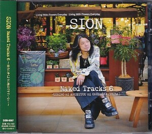 CD SION Naked Tracks 6 後ろに歩くように俺はできていない シオン