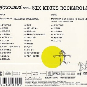 DVD ザ・クロマニヨンズ ツアー SIX KICKS ROCK＆ROLL 2DVD 初回生産限定盤の画像4