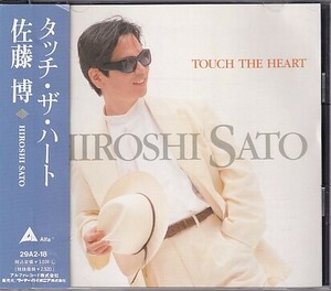 CD 佐藤博 タッチ・ザ・ハート TOUCH THE HEART