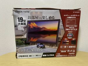 ポータブルテレビ　19インチ　ポータブルTV　壁掛け　スタンド置き　車載可能　　OVER TIME OT-DK19PT 超美品