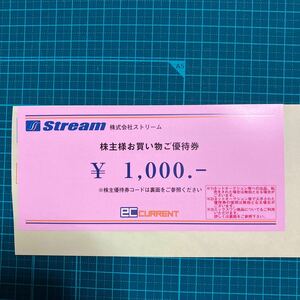 ストリーム株主優待1000円分 (取引ナビにて通知)