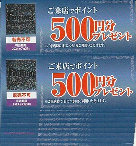 ★ノジマ★株主優待券【来店ポイント2000円分（500円券×4枚）】★4セット迄★送料無料