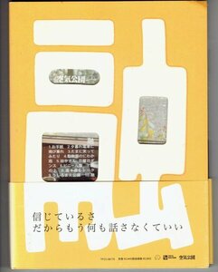 空気公団　『融』　山崎ゆかり 戸川由幸 小山いずみ★2001年　全10曲 「遠く遠くトーク」トールケース 初回盤帯付き・送料無料