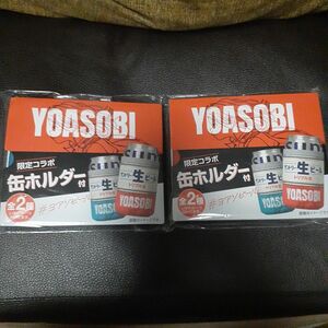 サントリー生ビール コラボ YOASOBI缶ホルダー