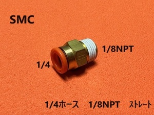 1/4ホース-1/8NPT　ストレート　ＳＭＣ　エアサス　フィッティング　トラッキン