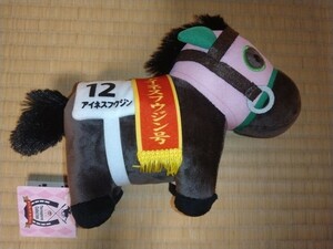 サラブレッドコレクション　ぬいぐるみ10 アイネスフウジン　競馬