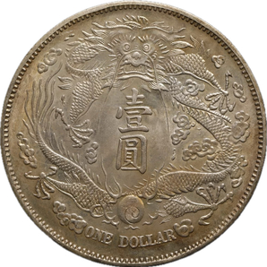 T120★中国銀貨/大清銀幣/宣統三年/一圓銀貨 直径約39mm 重量約 27gの画像1