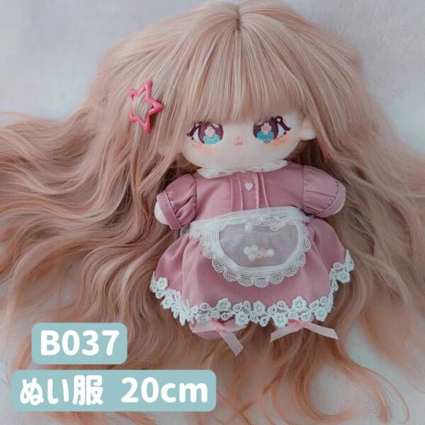 ぬい服　ぬいぐるみ　着せ替え服 人形　20cm コスチューム　洋服