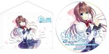 D.C.20th Shuffle Collaboration Vol.2 朝倉音姫 B2タペストリー 特典CD付き_画像1