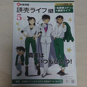 名探偵コナン コラボ企画 読売ライフ