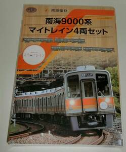 鉄道コレクション 事業者限定品 南海9000系 マイトレイン4両セット