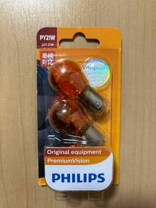 ウィンカー用バルブ PY21W（PHILIPS）アンバー/オレンジ