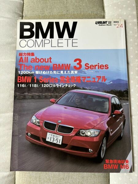 BMW complete vol.24（2005.5）BMWコンプリート