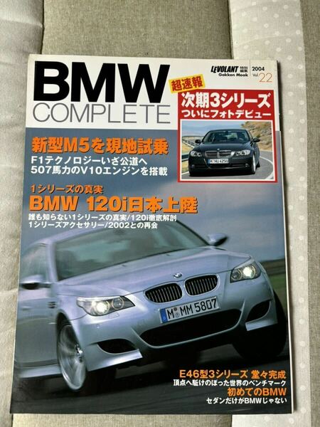 BMW complete vol.22（2004.11）BMWコンプリート