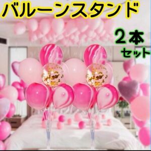 バルーンスタンド　バルーン　スタンド　パーティー　パーティーグッズ　イベント　イベントグッズ　誕生日　記念日　装飾