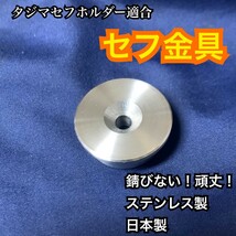 タジマ適合丸型セフ　回転セフ対応 ステンレス　M4ネジ用　オス金具　高精度　マキタインパクト使用可能　回転式　日本製_画像1