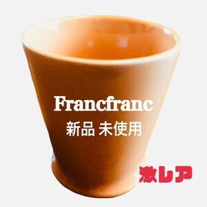 ☆激レア☆【Francfranc】 非売品 陶器のタンブラー オレンジ