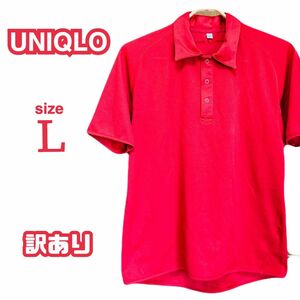 【UNIQLO】ユニクロ 速乾メンズポロシャツ 赤 Ｌサイズ 訳あり品！