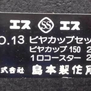 【9973】 SS エスエス ビヤカップセット / ビヤカップ 2客 一口コースター 2客 / 純銅 銅製 銅器 銅 酒器 金属工芸 / 現状品 2点まで同梱可の画像10