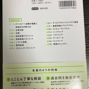 【合格】＜送料無料＞ いちばんやさしい ITパスポート 絶対合格の教科書 出る順問題集 令和５年度 高橋京介の画像3