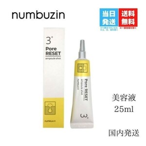 NUMBUZIN ナンバーズイン 3番 集中レチノール美容液 25ml スキンケア 毛穴ケア 毛穴アンプル ナイアシンアミド 保湿 n-1113-001