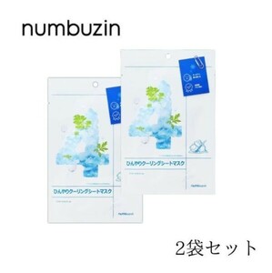 【 2袋セット 】 ナンバーズイン numbuzin 4番 ひんやりクーリングシートマスク 1袋 ( 1枚入り ) 27ml パック n-1112-002