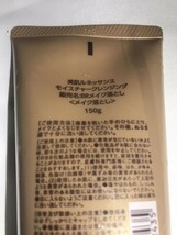 【全国送料無料】銀座ステファニー化粧品 美肌ルネッサンス モイスチャークレンジング 150g メイク落とし 2個セット_画像2