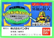 バンダイ ガシャポン戦士 ＳＤガンダム外伝Ⅱ 伝説の巨人 戦士ガンキャノン+ワームアッグガイ_画像2