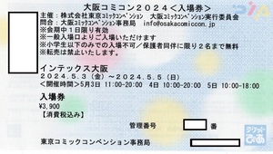 大阪コミコン2024　入場券　5/3～5開催　1日券　格安　送料無料　　大阪コミックコンベンション 