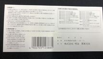 [T23307-1]未使用　おまとめ10枚　Meiji ギフト券　対象商品4個と交換　株式会社明治　プロビオヨーグルト　LG21 R-1 PA-3_画像4