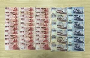 「H7096」中華民国 台湾 紙幣 12000 ニュー台湾ドル 