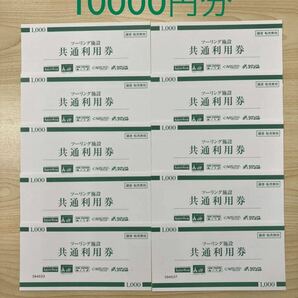 「H7285」レッドバロン ツーリング施設 共通利用券 10000円分 の画像1