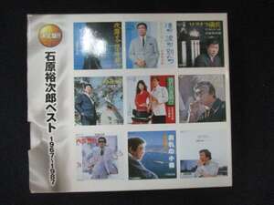 1041■中古＃CD 石原裕次郎 ベスト 1967～1987/石原裕次郎