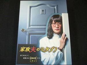 0062 中古DVD＃■ 家政夫のミタゾノDVD BOX