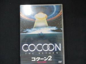 0063 中古DVD コクーン 2 遥かなる地球 ※ワケ有・未開封品