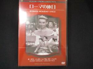 0066 中古DVD＃ ローマの休日 ※未開封品