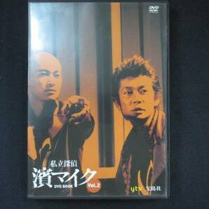 0066 中古DVD＃ 私立探偵 濱マイク DVD BOOK vol.2 ※DVDのみの画像1