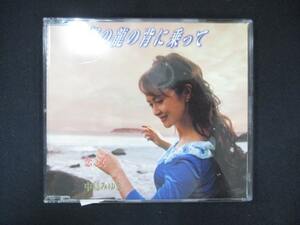 1045＃中古CDS 銀の龍の背に乗って/中島みゆき