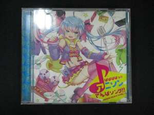 1047＃レンタル版CD ぱぱぱぱっ☆アニソンでんぱソング!!