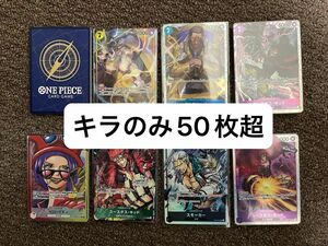 パラレル含　ワンピースカード 50枚超　チャンピオンシップ　未開封　キッド　ベロ・ベティ　エネル　他まとめ売り　セット　キラのみ⑤