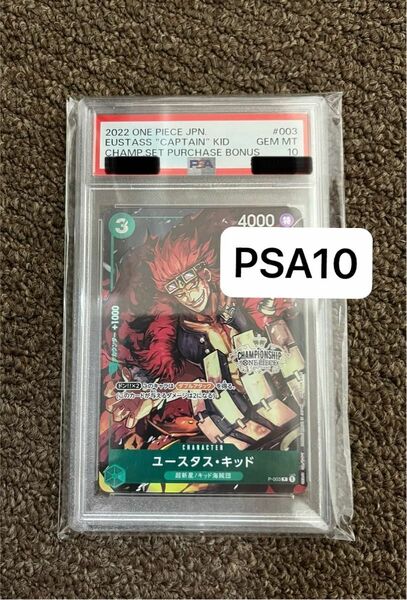 PSA10 ワンピースカード　キッド　チャンピオンシップ　パラレル