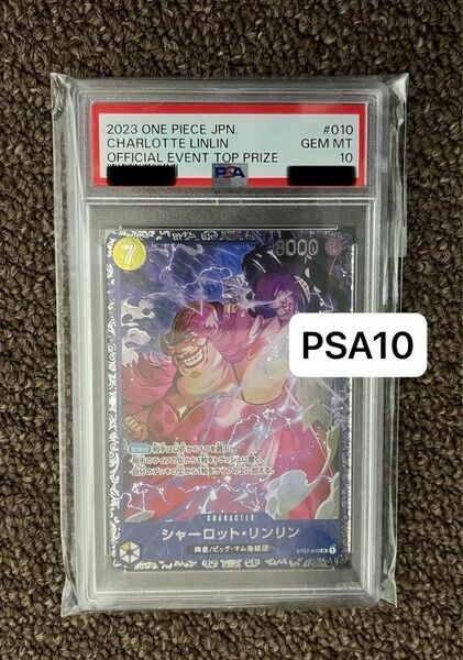 PSA10 ワンピースカード　リンリン　パラレル　フラッグシップ