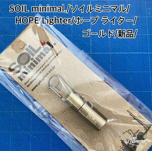 SOIL minimal./ソイルミニマル /HOPE Lighter /ホープ ライター/ゴールド/新品未使用品/