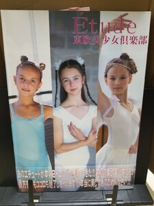 Etude 東欧美少女倶楽部