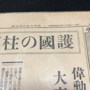 希少◆戦前 昭和9年 6/6 東京日日新聞 東郷平八郎 国葬 広告 キューピー キンチョウ 白木屋 ベジリン香水の画像3