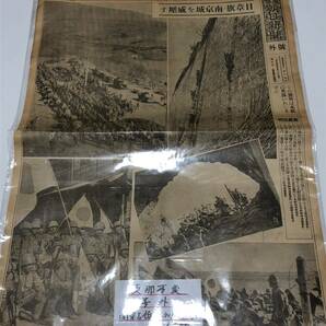 希少◆戦前 昭和12年 12/16 東京朝日新聞 支那事変 号外 南京占領 の画像1